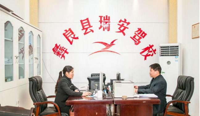 彝良瑞安駕校