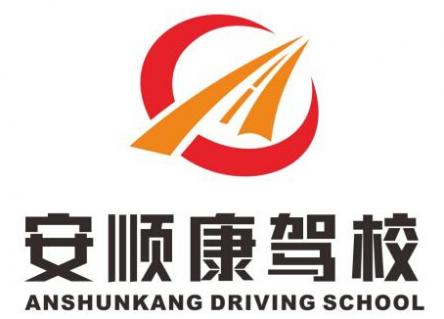 長(zhǎng)沙安順康駕校