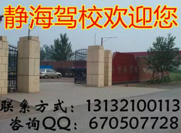 天津天一駕校