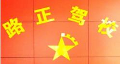 重慶路正駕校