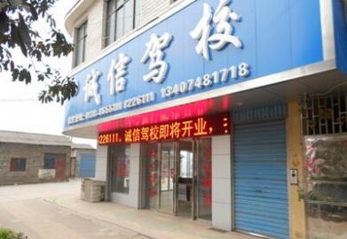 婁底誠信駕校