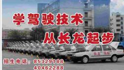 重慶長龍駕校