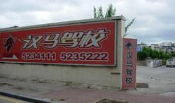 廈門漢馬駕校