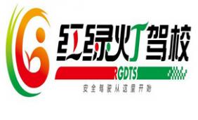 鄭州紅綠燈駕校