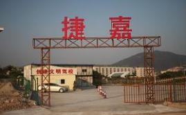 廈門(mén)捷嘉駕校