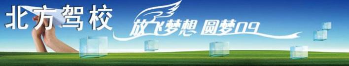 臨城北方駕校