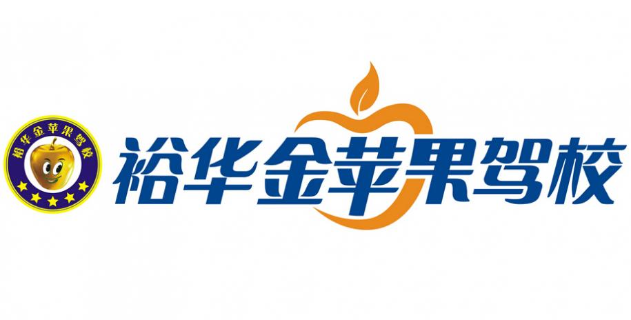蘭州裕華金蘋果駕校