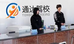 靖遠縣通達駕校