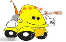 遂寧長(zhǎng)征駕校