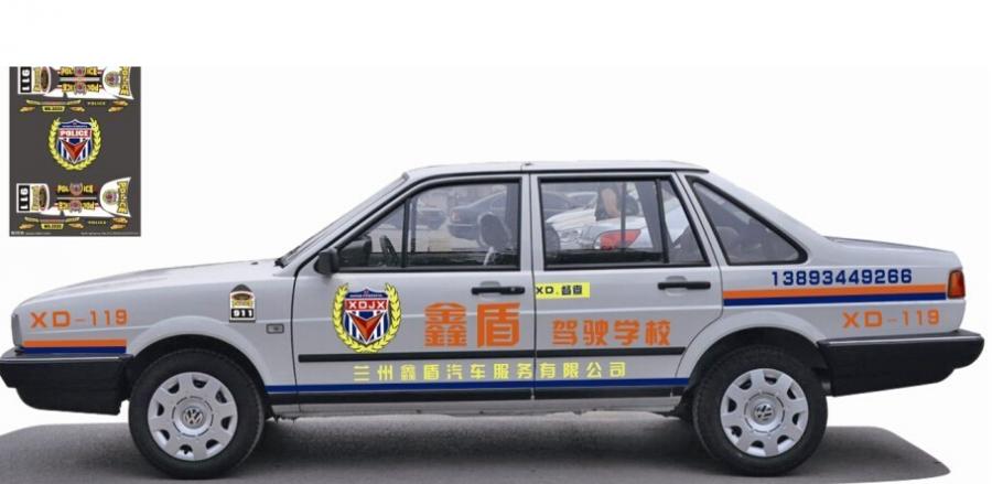 蘭州鑫盾駕校