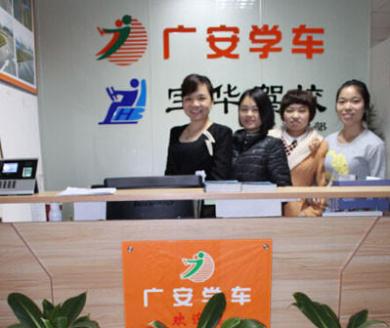 深圳廣安駕校