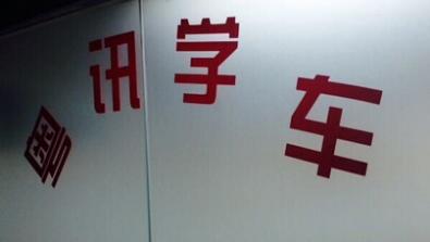 深圳粵訊駕校