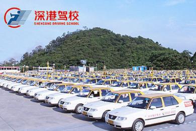 深圳深港駕校
