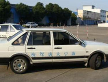 海寧大唐駕校