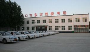 周口東方駕校