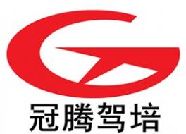 句容冠騰駕校