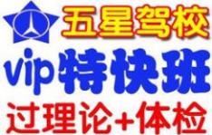 合肥五星駕校