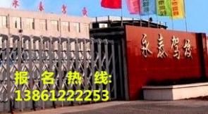 金壇永泰駕校