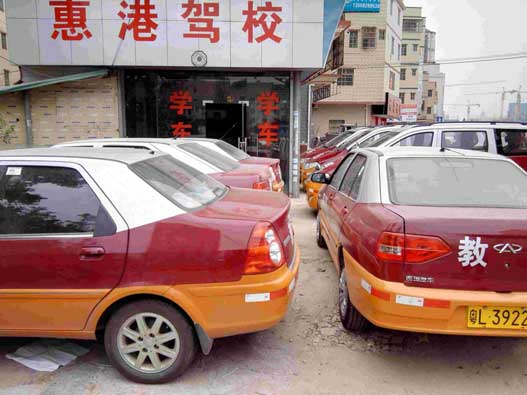 惠州惠港駕校