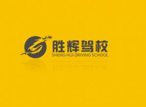 廈門(mén)勝輝駕校