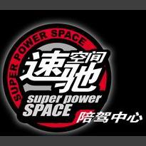 石家莊速馳汽車陪練中心