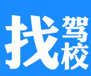 廈門枋湖駕校