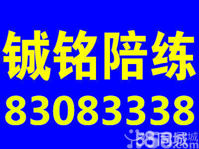  石家莊鋮銘汽車陪練手把手教學(xué)服務(wù)一流保證質(zhì)量