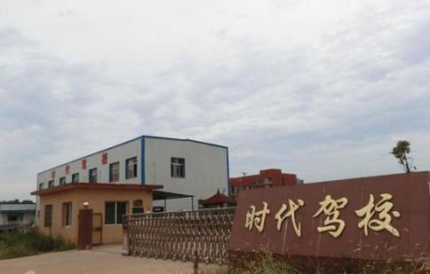 株洲時代駕校