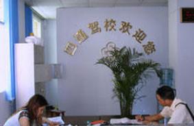 重慶四通駕校