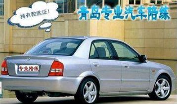 青島汽車(chē)陪練  駕駛陪練