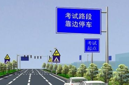 駕考科目三路考流程視頻詳解