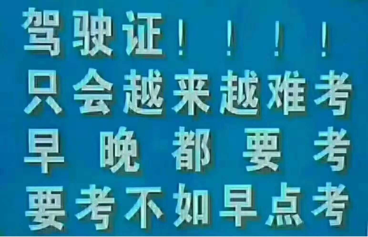 陪練+練車報名