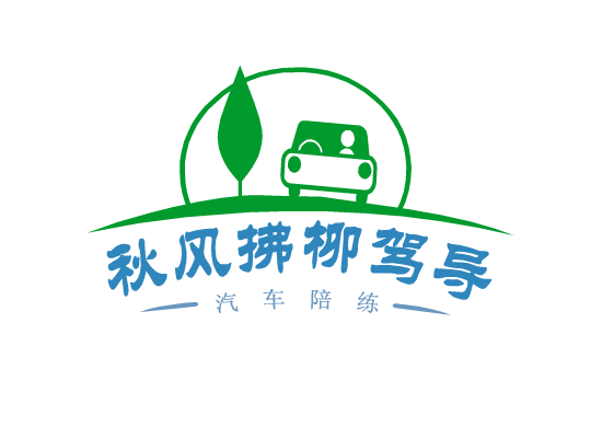 成都汽車陪練秋風(fēng)拂柳駕導(dǎo)退役軍教30年
