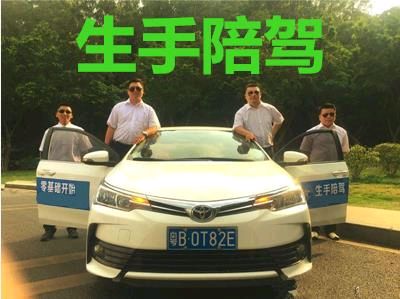 	零基礎(chǔ)新手女司機(jī)汽車(chē)陪練陪駕上手快真正一對(duì)一重質(zhì)量