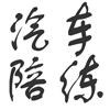 廣州汽車陪練，一對(duì)一專挑復(fù)雜路況陪練車感，免費(fèi)接送 