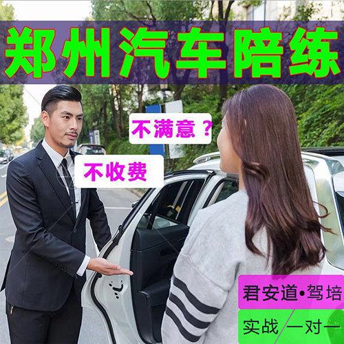  鄭州專業(yè)汽車陪練自動(dòng)檔上門