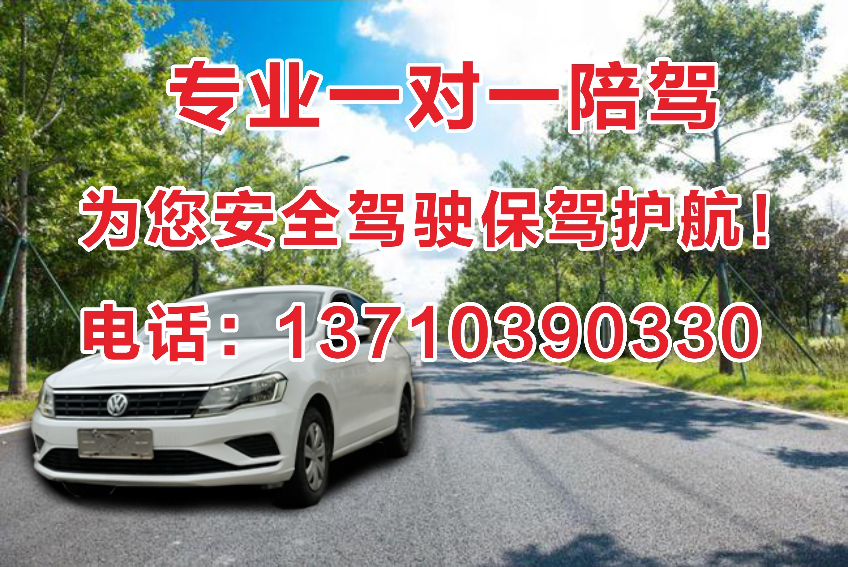 廣州市區(qū)，郊區(qū)陪練(C1,C2)