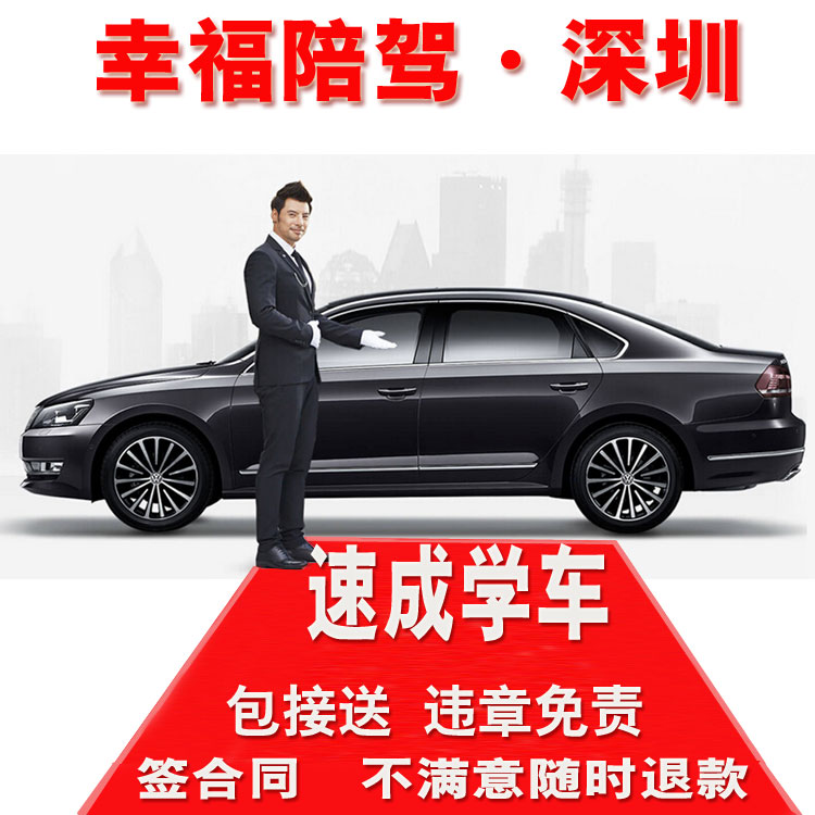 深圳陪駕新手陪練央視點贊值得信賴