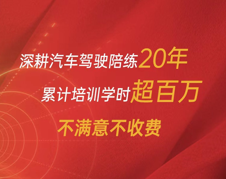 深圳龍崗新手陪駕專業(yè)一對一