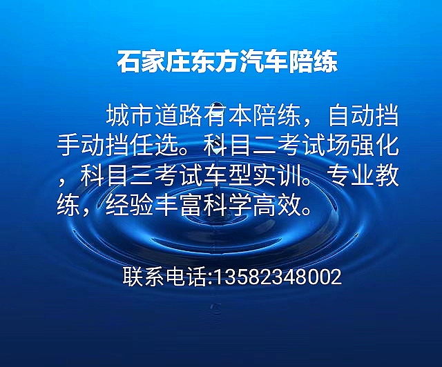 石家莊東方汽車陪練