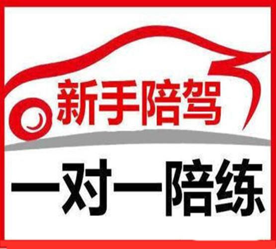 洛陽新手司機(jī)陪練4-7次市區(qū)獨自熟練開車