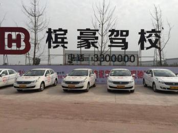 自貢檳豪駕校