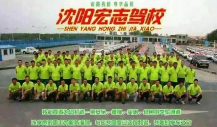 沈陽宏志駕校