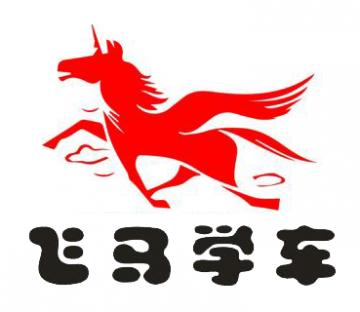 深圳飛馬駕校