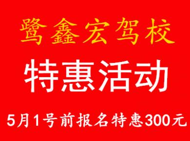 廈門鷺鑫宏駕校