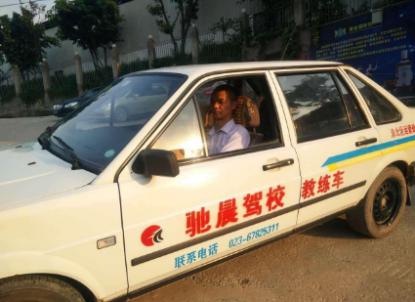 重慶馳晨駕校
