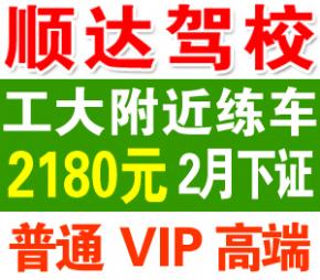 哈爾濱順達(dá)駕校