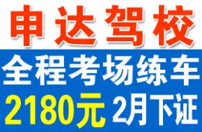 哈爾濱申達(dá)駕校