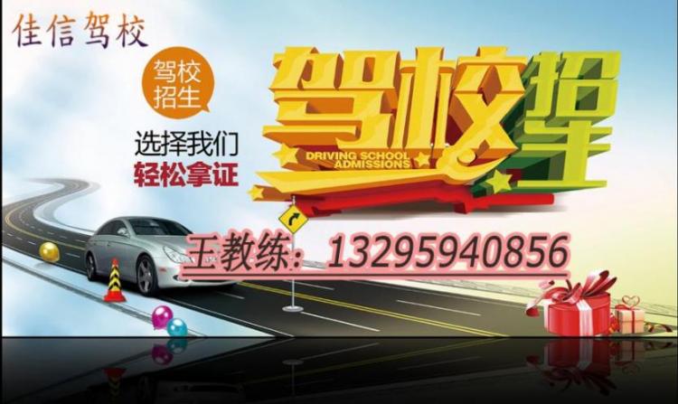 福州佳信駕校
