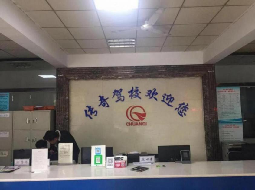 石家莊傳奇駕校